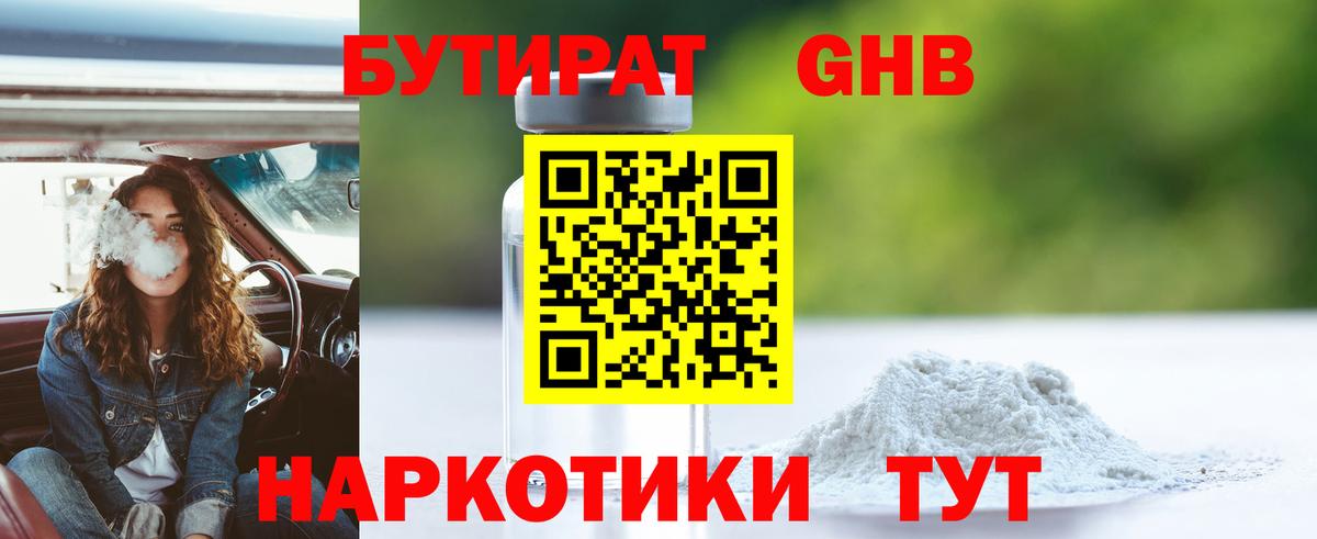 Казань  БУТИРАТ BDO 33%  Вход с VPN 