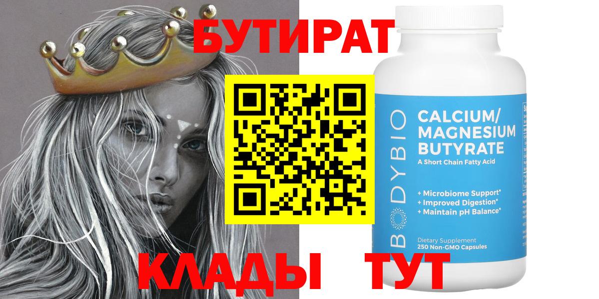 БУТИРАТ 99% Казань