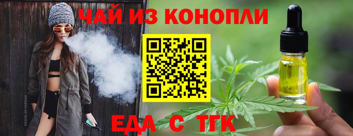 Еда ТГК марихуана  Вход с VPN  Казань 