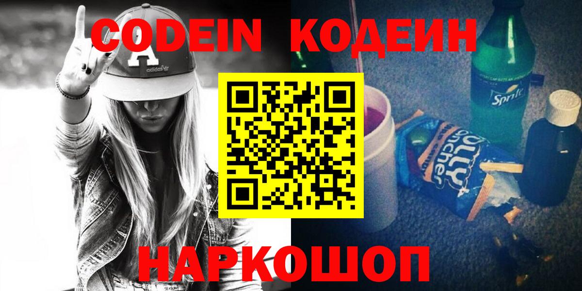 Codein напиток Lean (лин) Казань