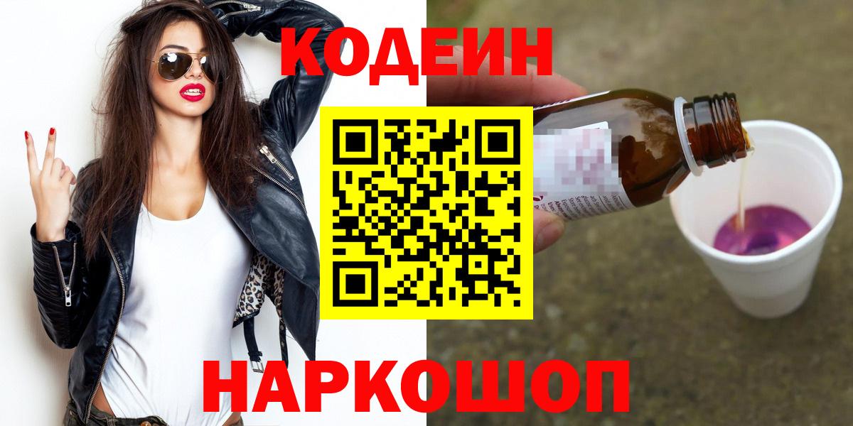 Казань  Codein Purple Drank  Вход с VPN 
