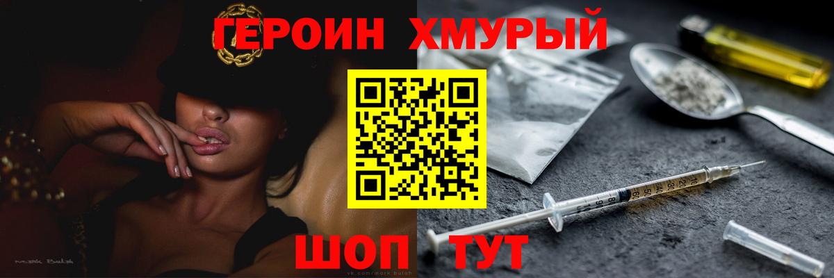 Героин хмурый Казань