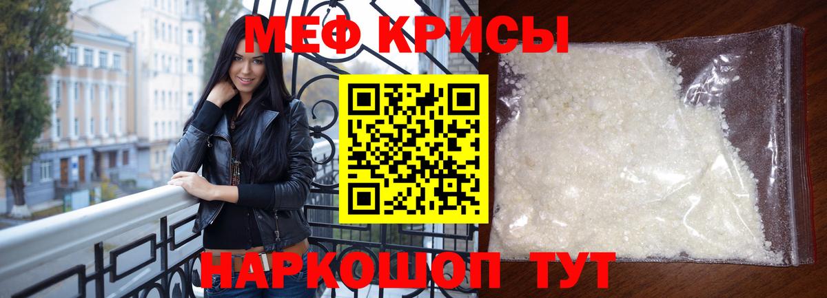 Меф мяу мяу мука Казань