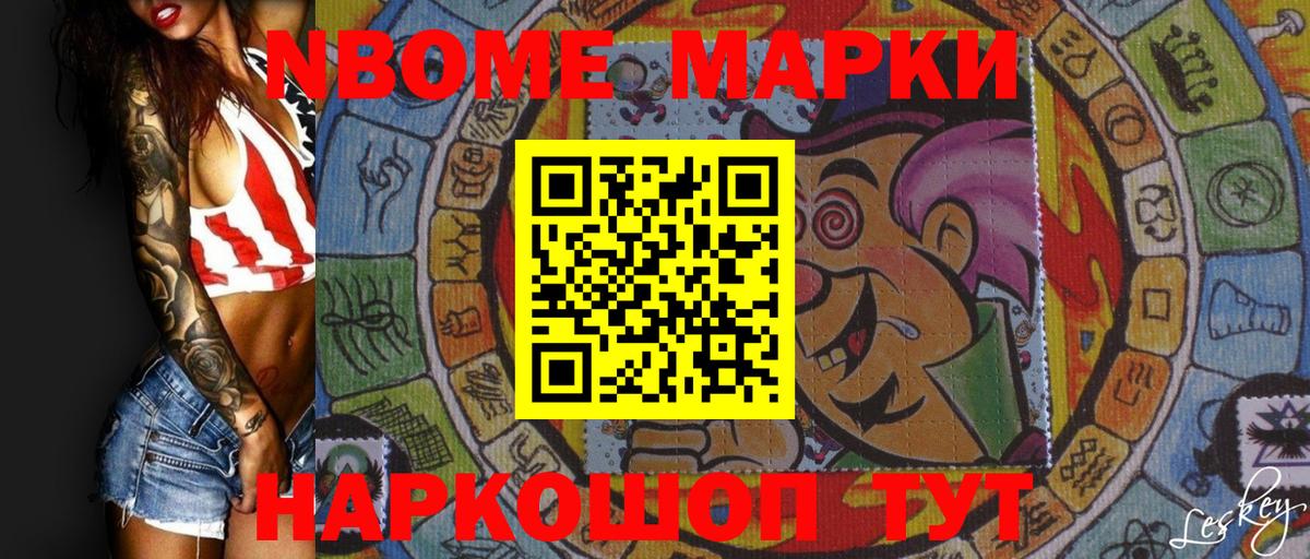 Казань  Марки N-bome 1500мкг  Вход с VPN 