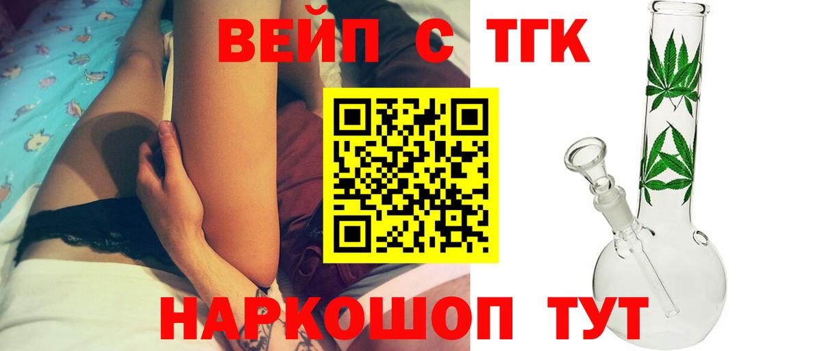 ТГК вейп с тгк  что такое   Казань  Вход с VPN 